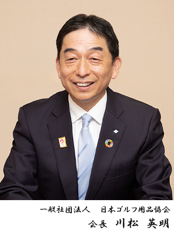 会長 川松英明